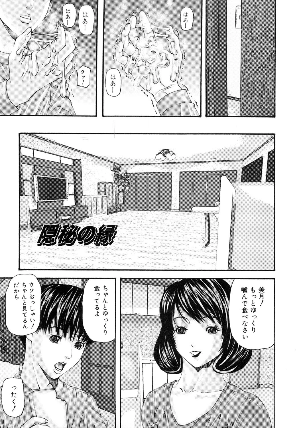 淫母・淫姉妹物語 4ページ
