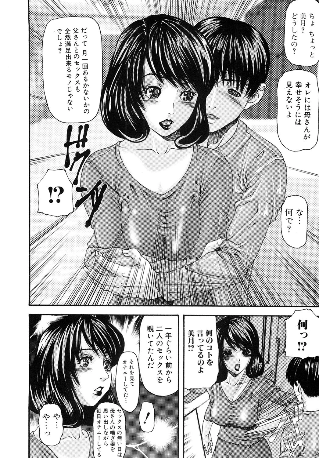 淫母・淫姉妹物語 7ページ