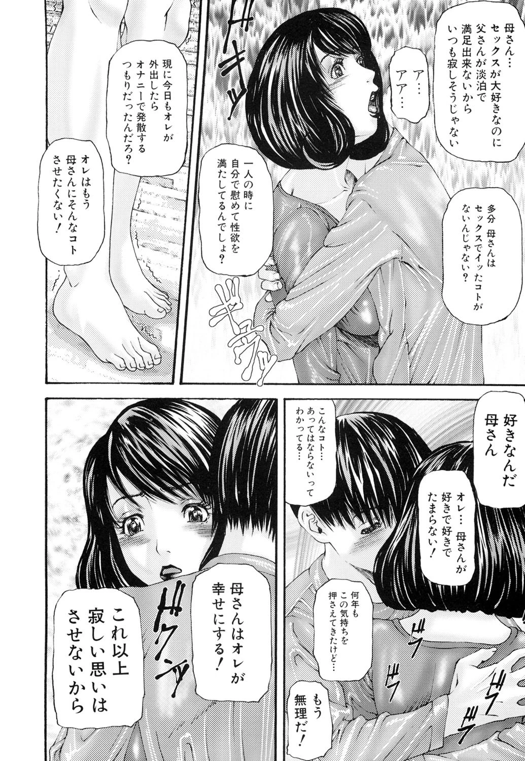 淫母・淫姉妹物語 9ページ