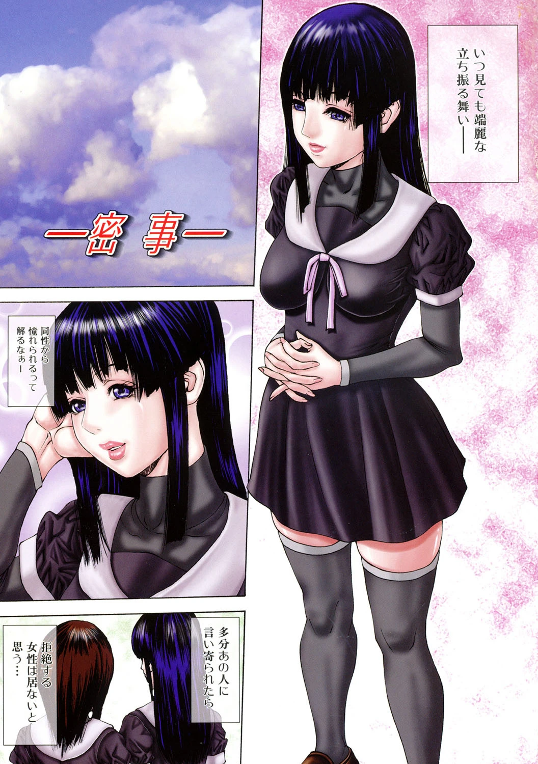 ふたなり痴態 2ページ