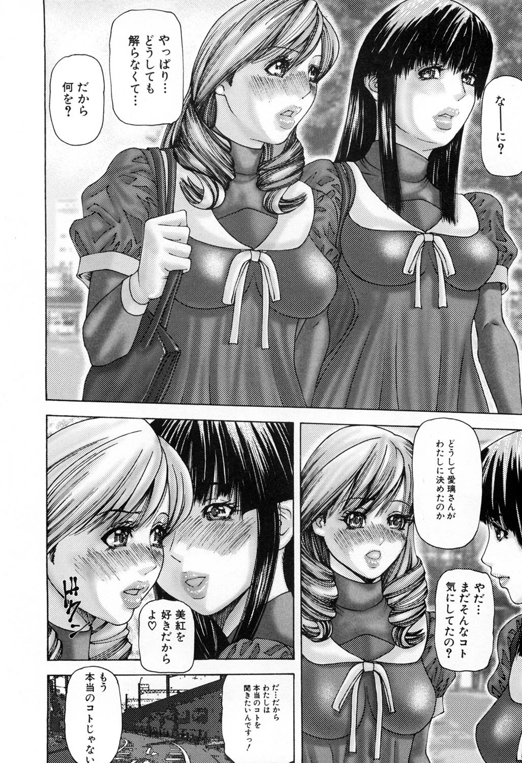 ふたなり痴態 5ページ