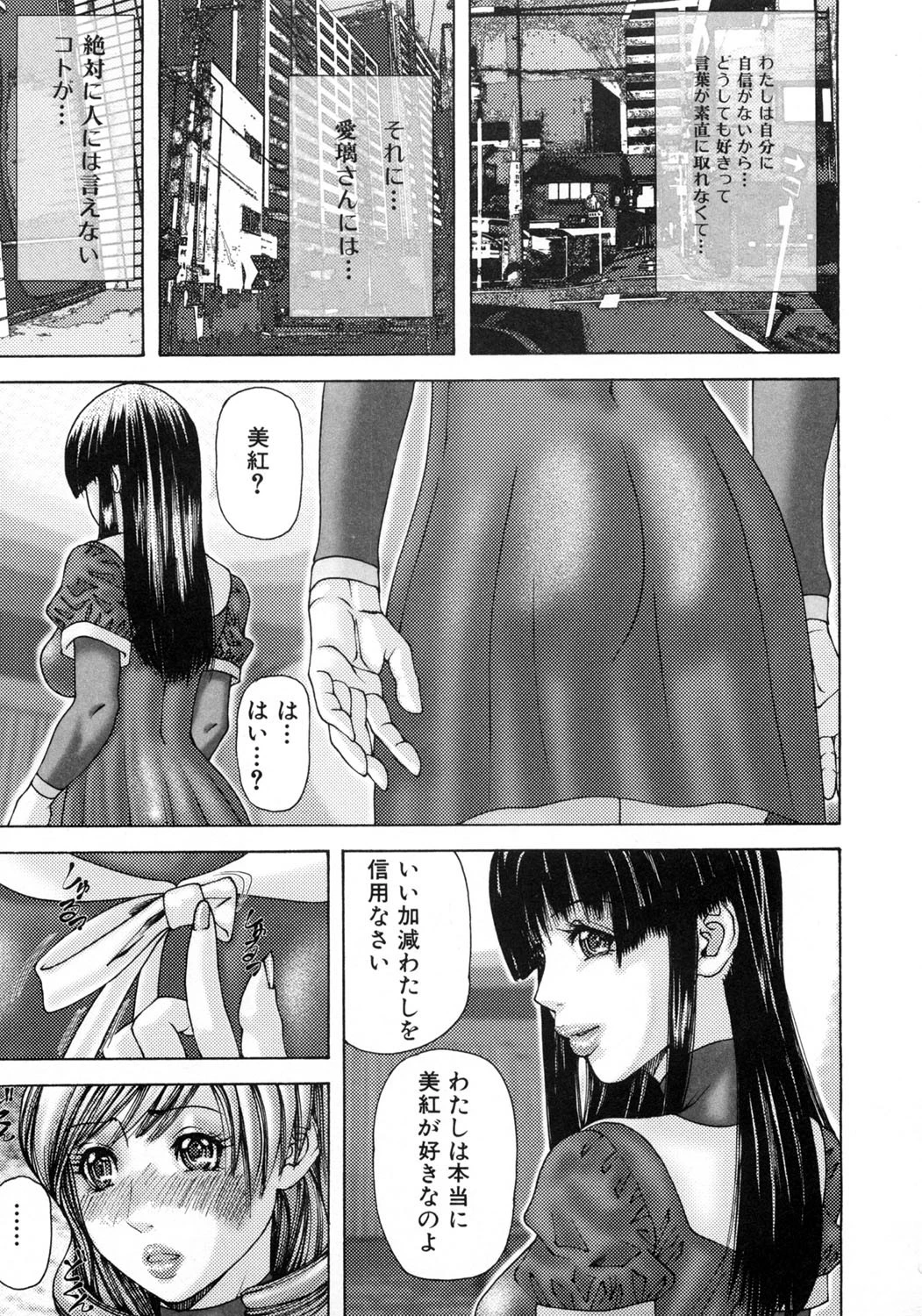 ふたなり痴態 6ページ