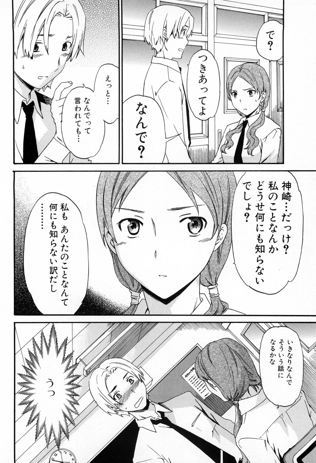 カラダノ恋 7ページ