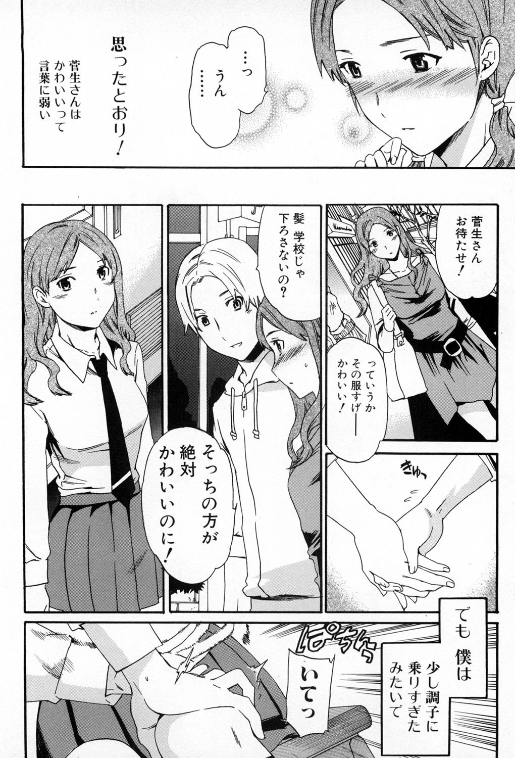 カラダノ恋 9ページ