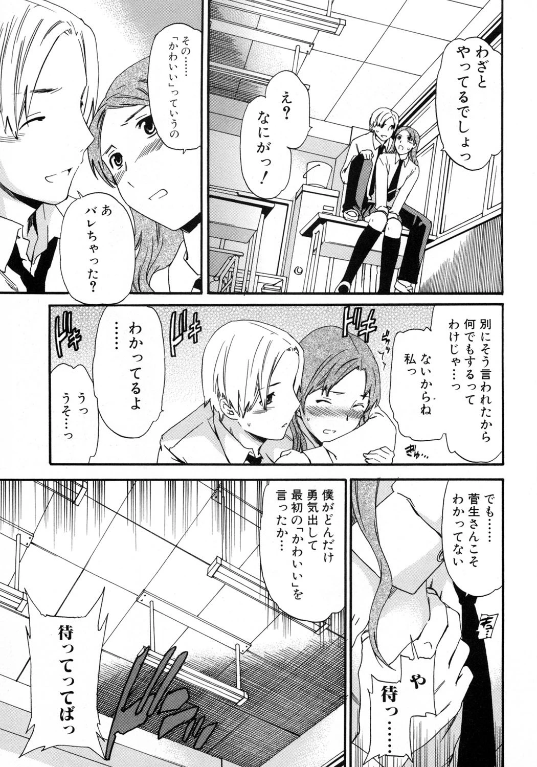 カラダノ恋 10ページ