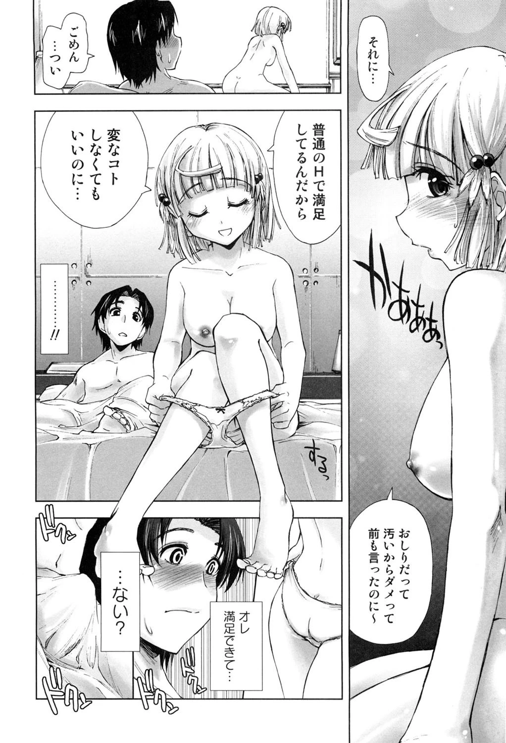 えっちぃカンジ♪ 7ページ