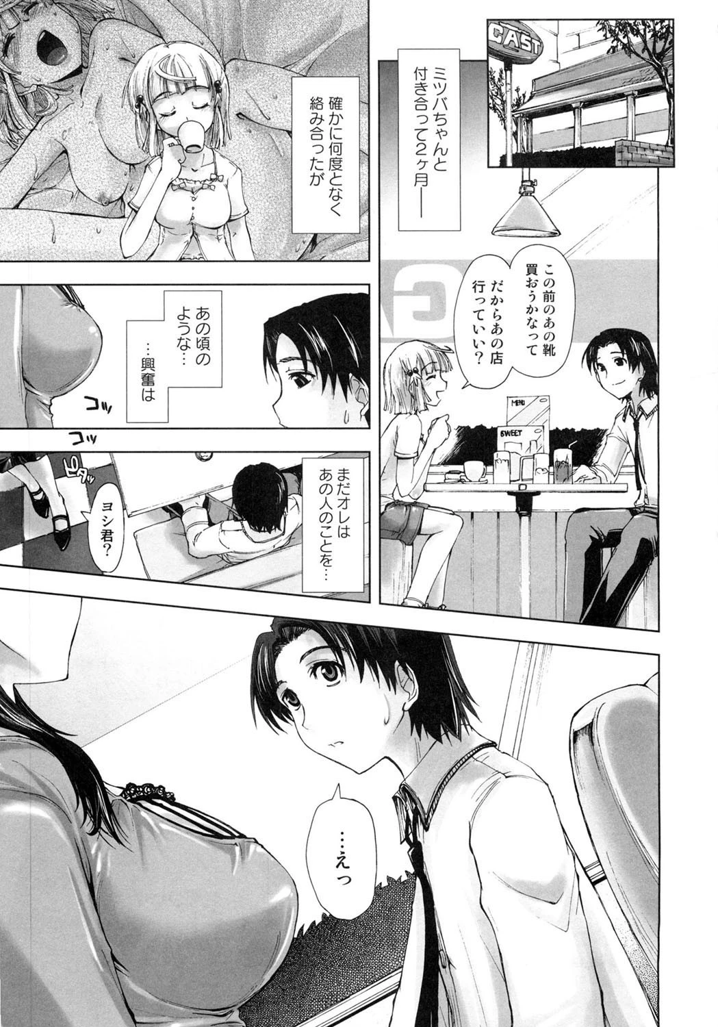 えっちぃカンジ♪ 8ページ