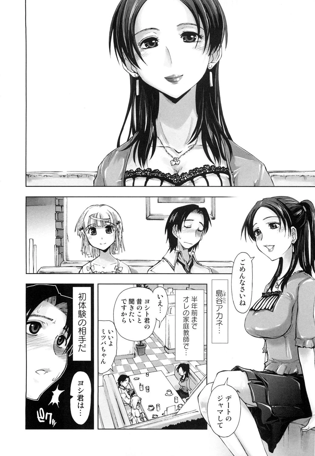 えっちぃカンジ♪ 9ページ