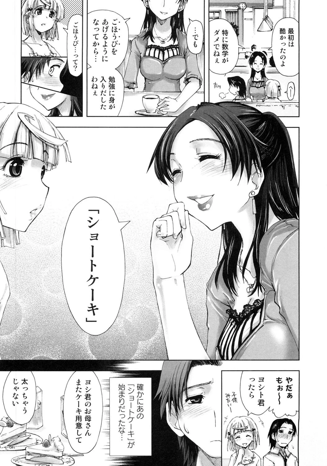 えっちぃカンジ♪ 10ページ