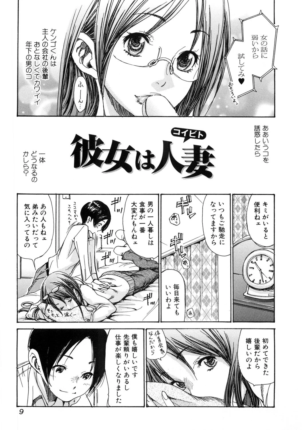 犯りたい人妻 8ページ