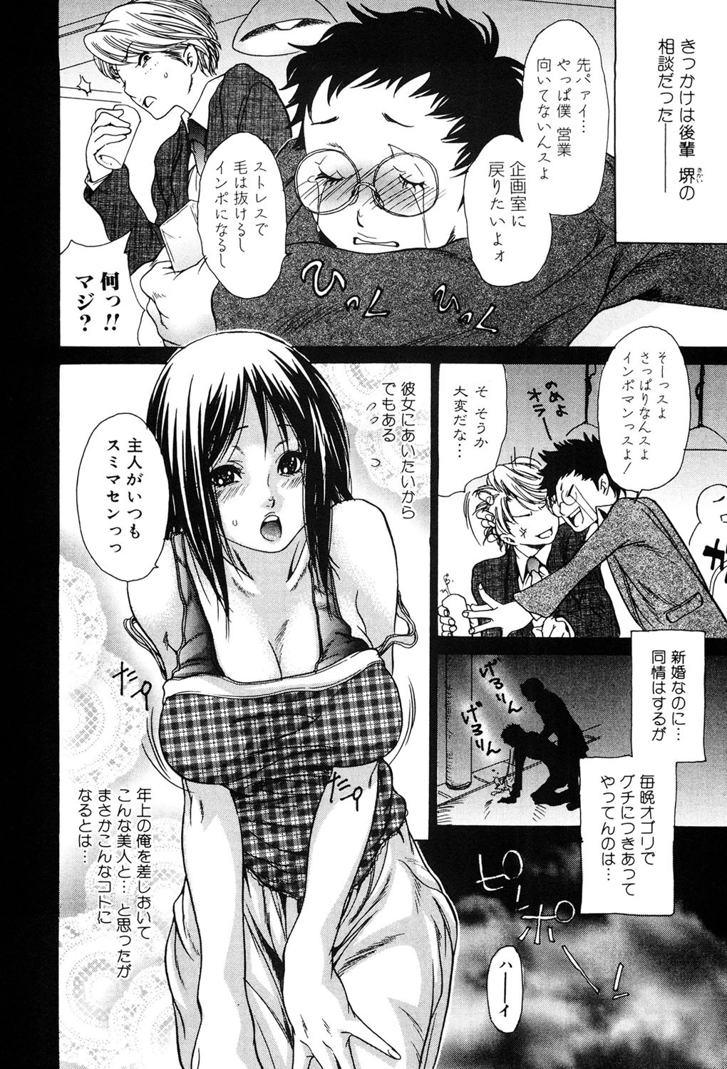 天然性教育 5ページ