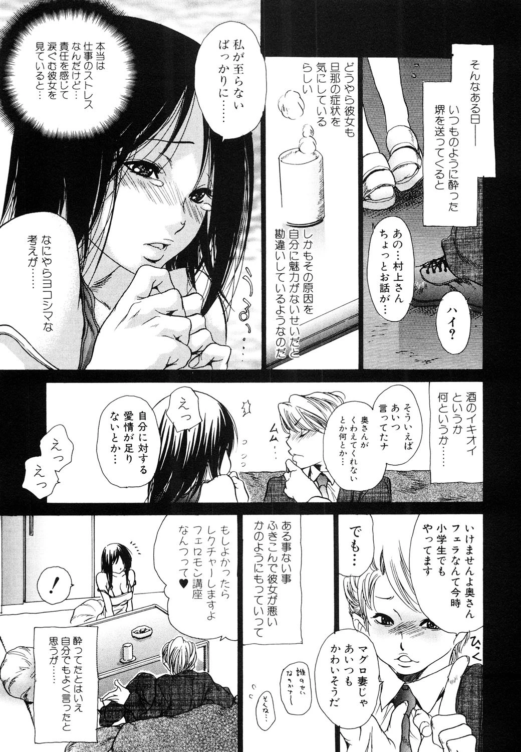 天然性教育 6ページ