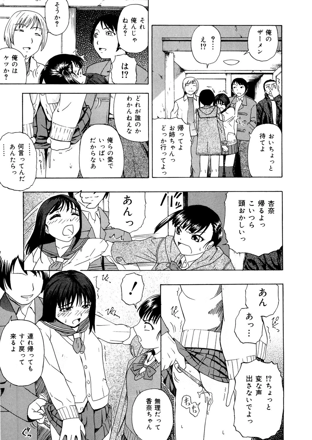 少女対組織暴力 8ページ