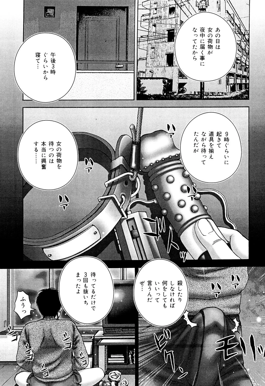 快感と苦痛 6ページ