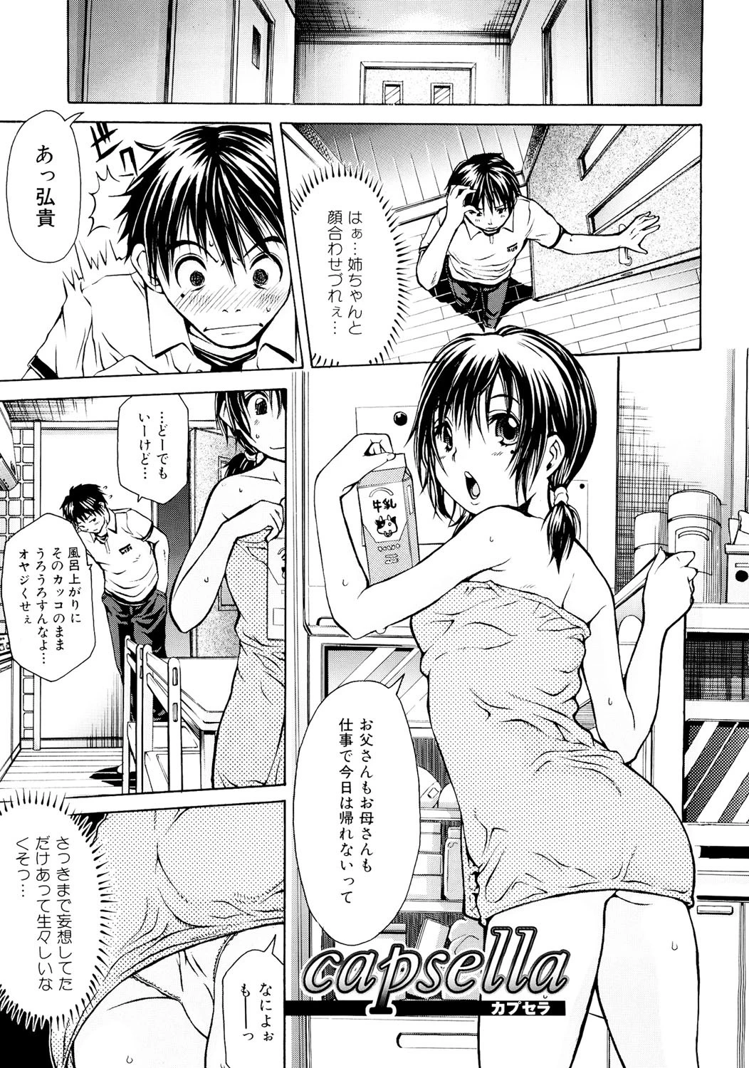 淫花白濁 6ページ