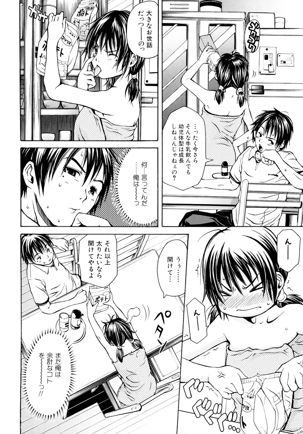 淫花白濁 7ページ