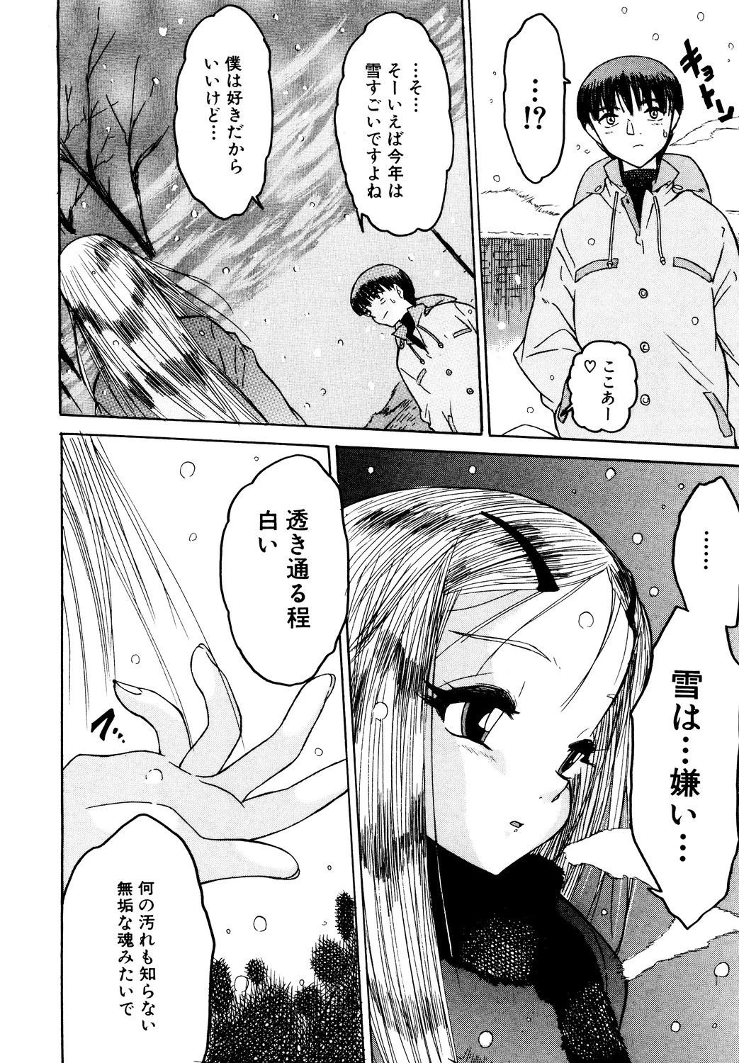 ましゅまろおっぱい 5ページ