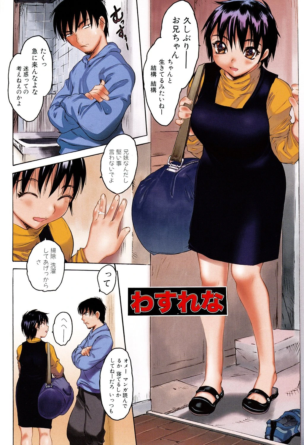 性的な彼女 5ページ