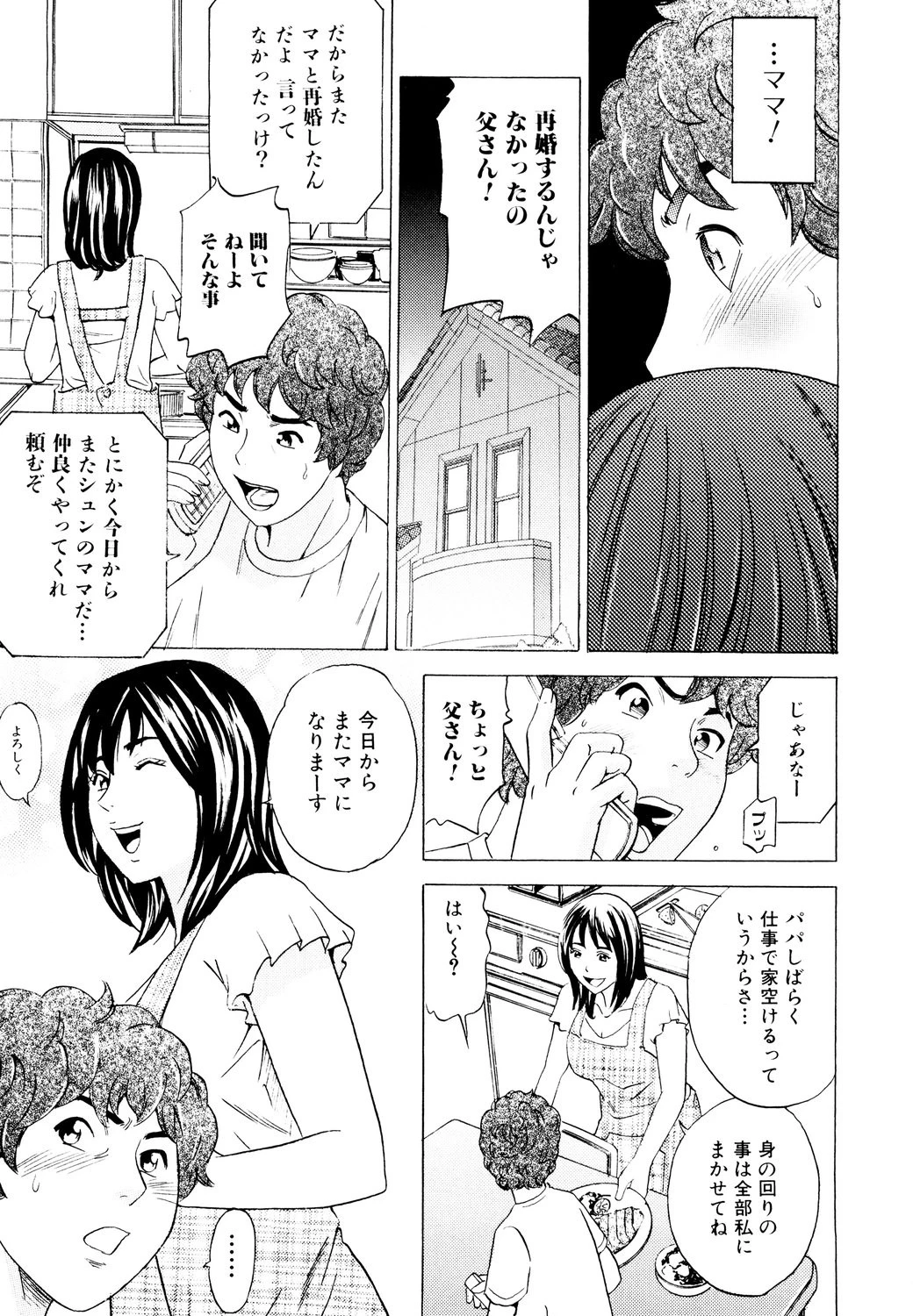 ママの香りとあそこの匂い 8ページ