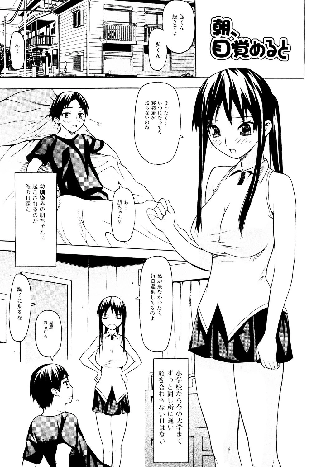 ずっとつながったまま 6ページ