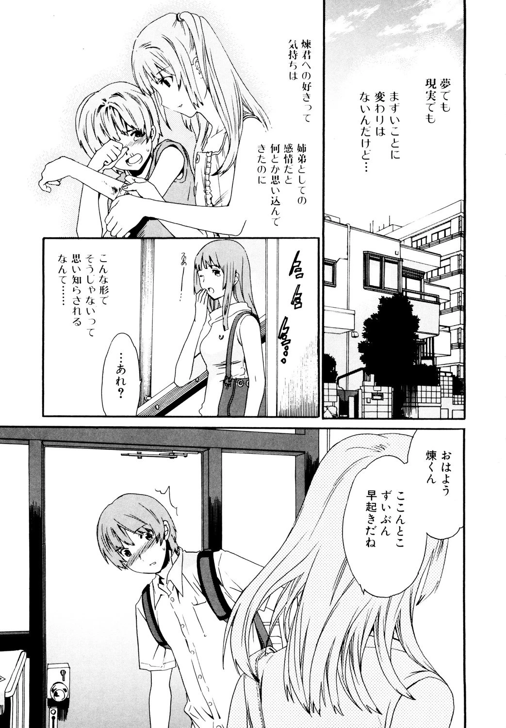 カノジョの媚態 6ページ