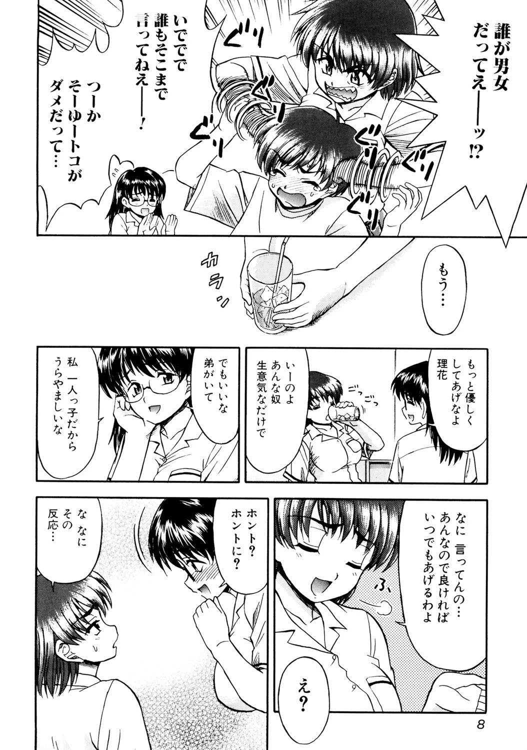 姉のニオイと僕の汁 7ページ