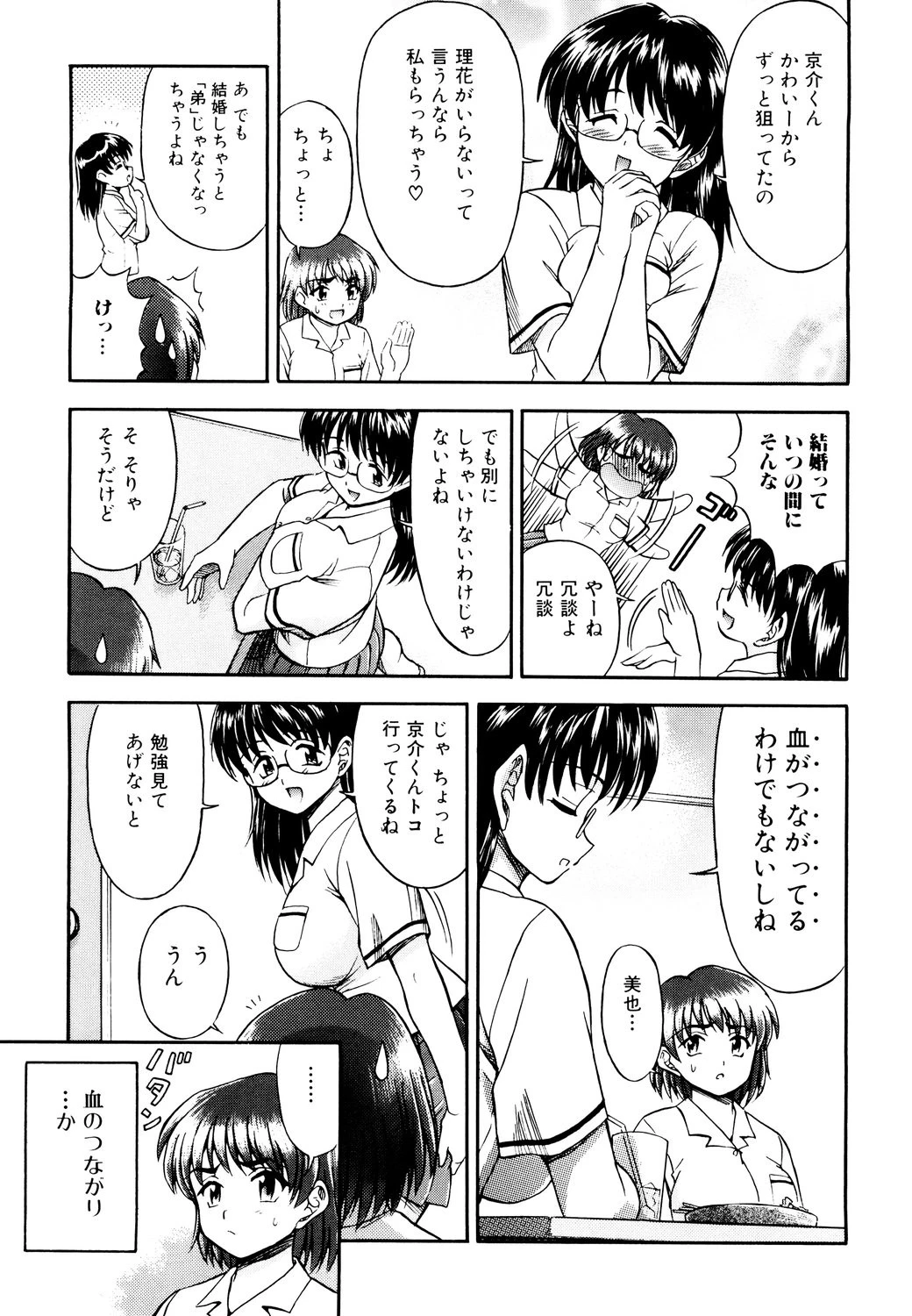 姉のニオイと僕の汁 8ページ