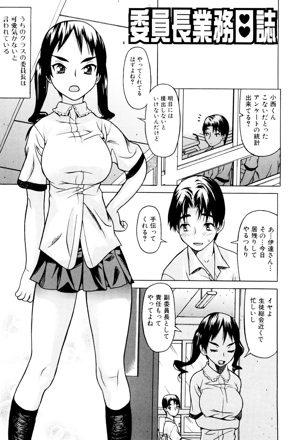 いいなり委員長 6ページ