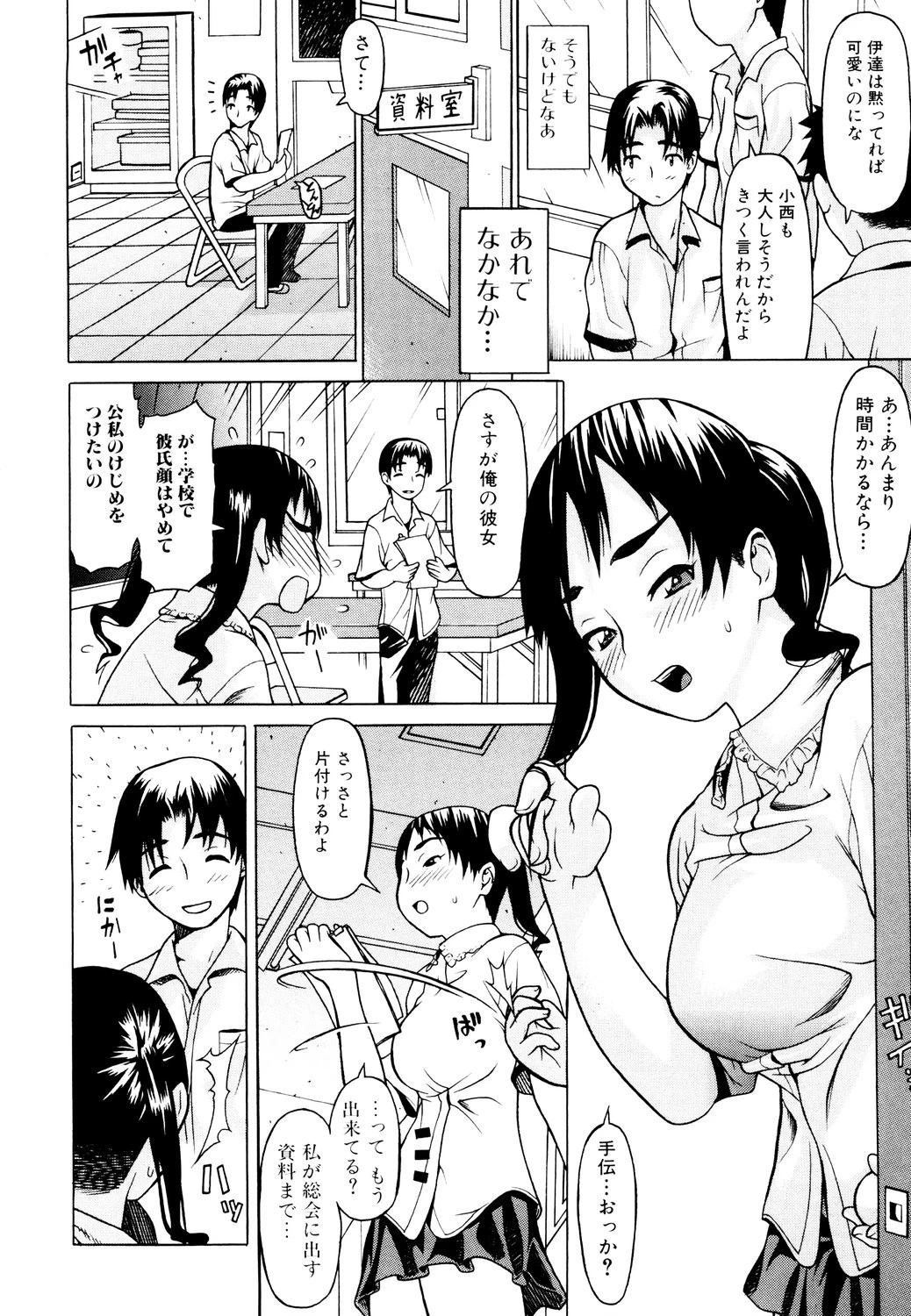 いいなり委員長 7ページ