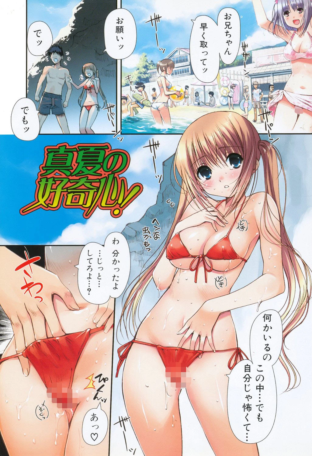 乙女の恋愛情事 2ページ