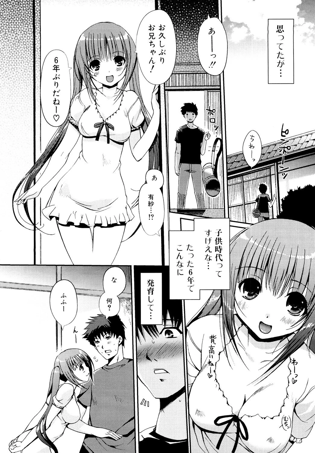 乙女の恋愛情事 7ページ