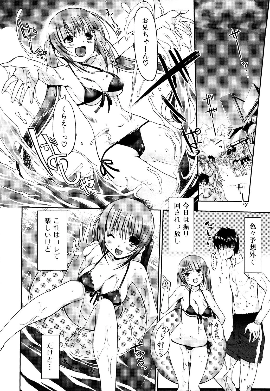 乙女の恋愛情事 9ページ