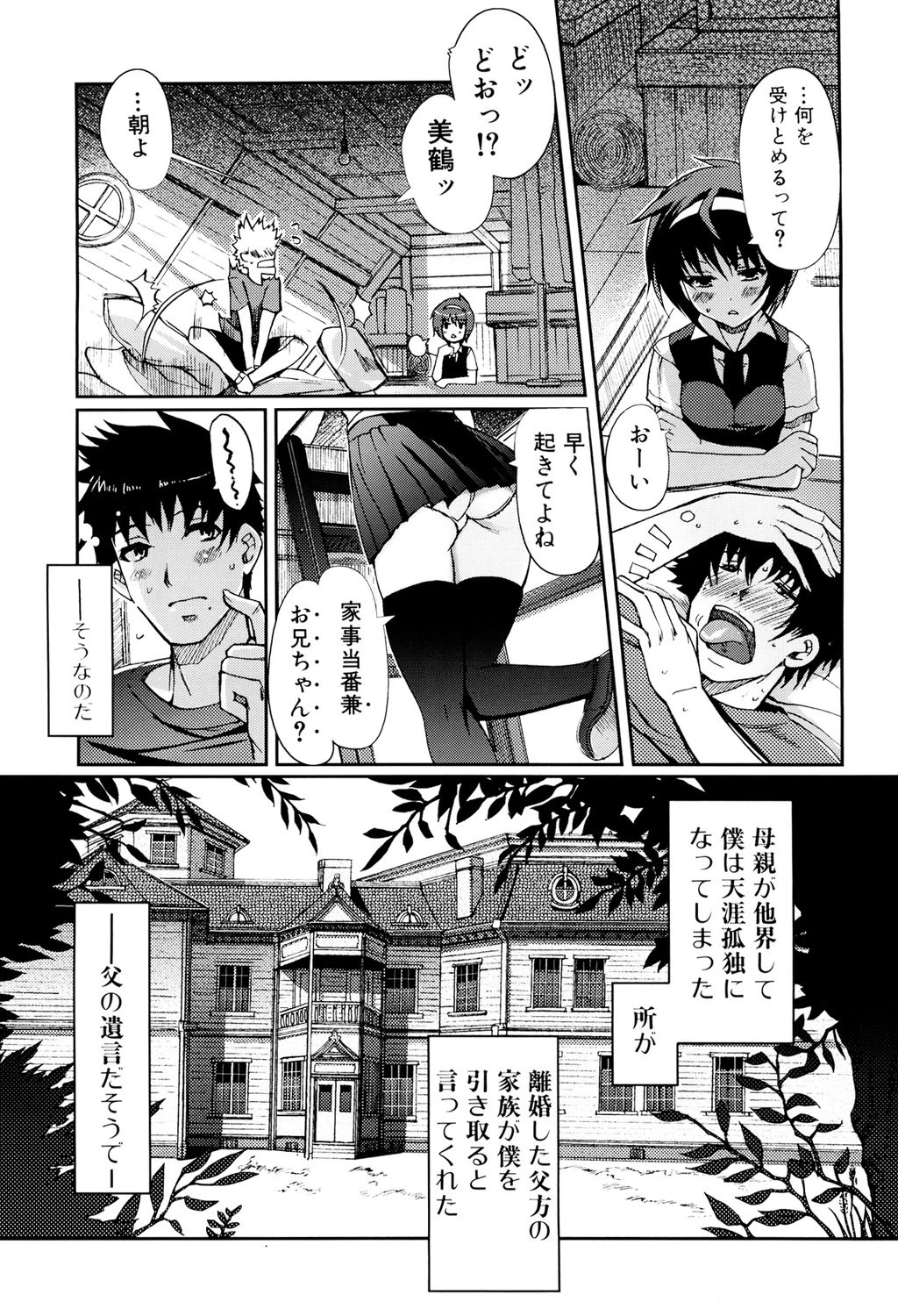 Mind of Sisters 6ページ