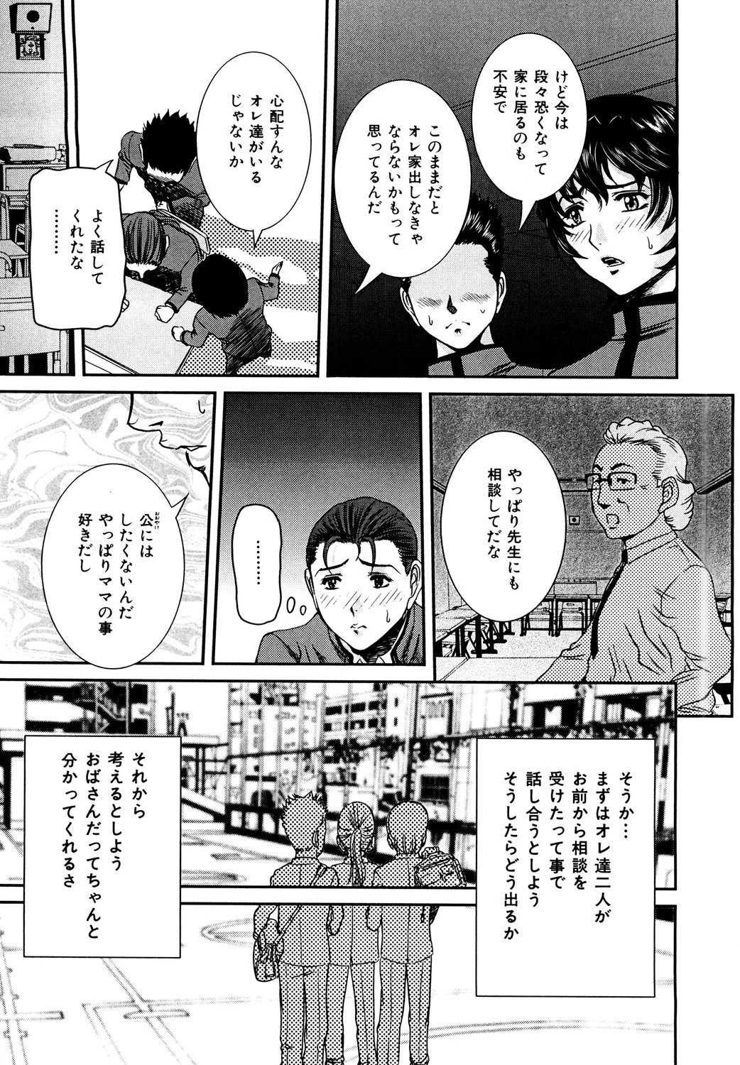 覗かれた母子の秘密 8ページ