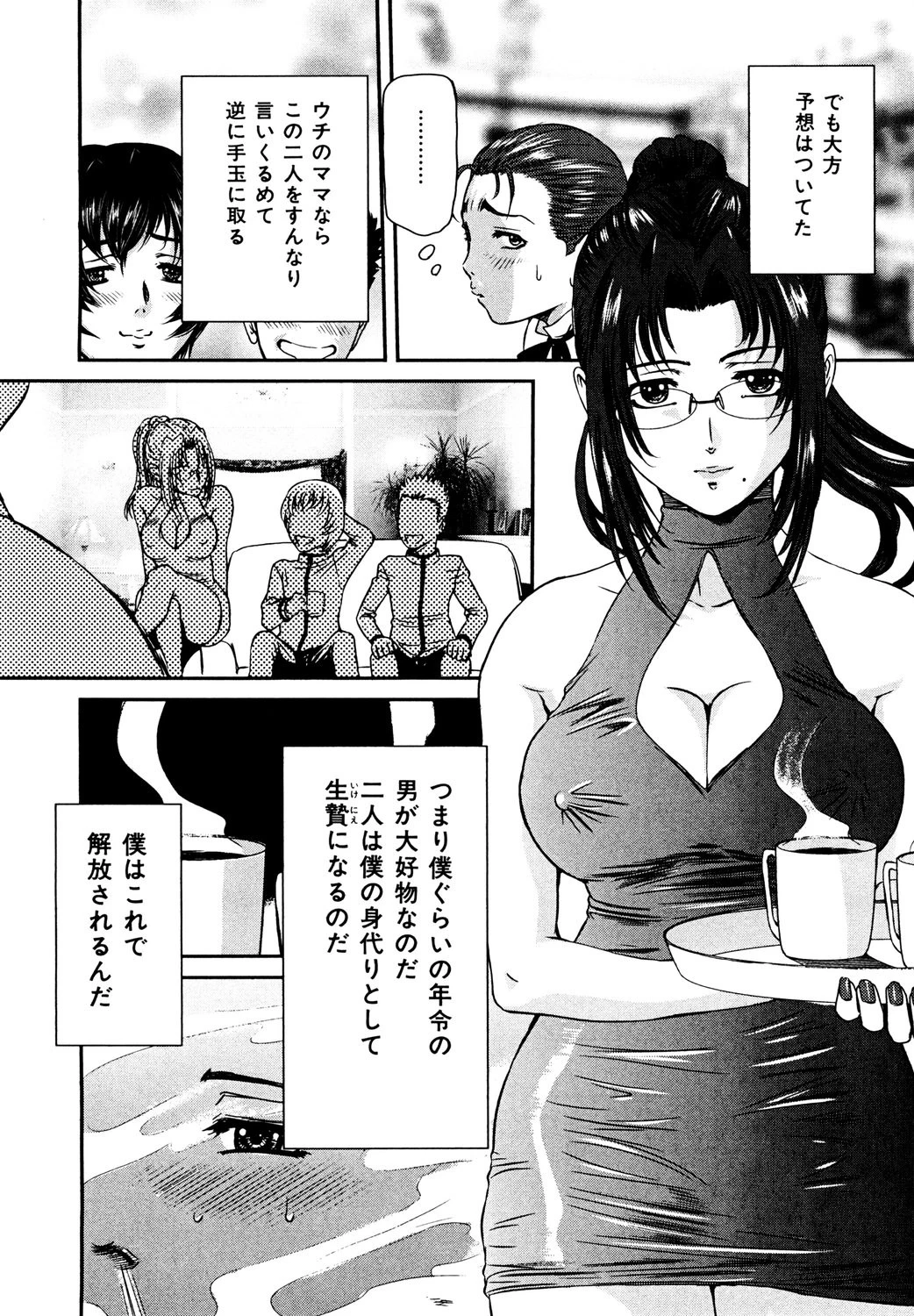 覗かれた母子の秘密 9ページ