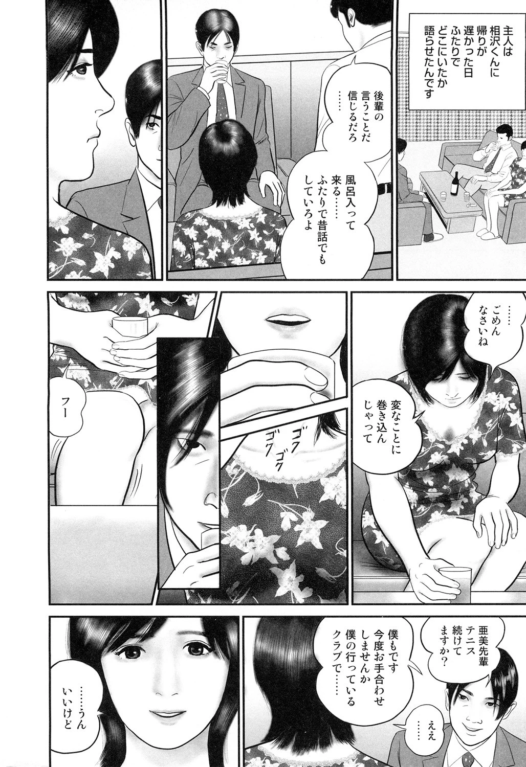 人妻凌●日記 5ページ