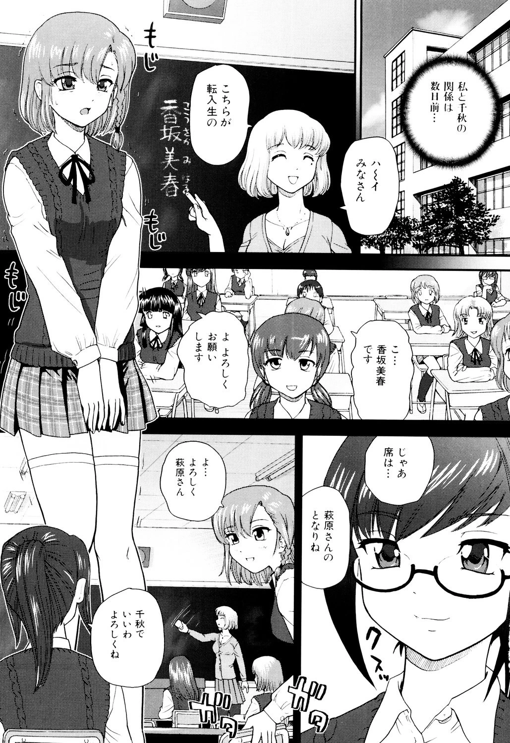 ふたなり勃起乙女 6ページ