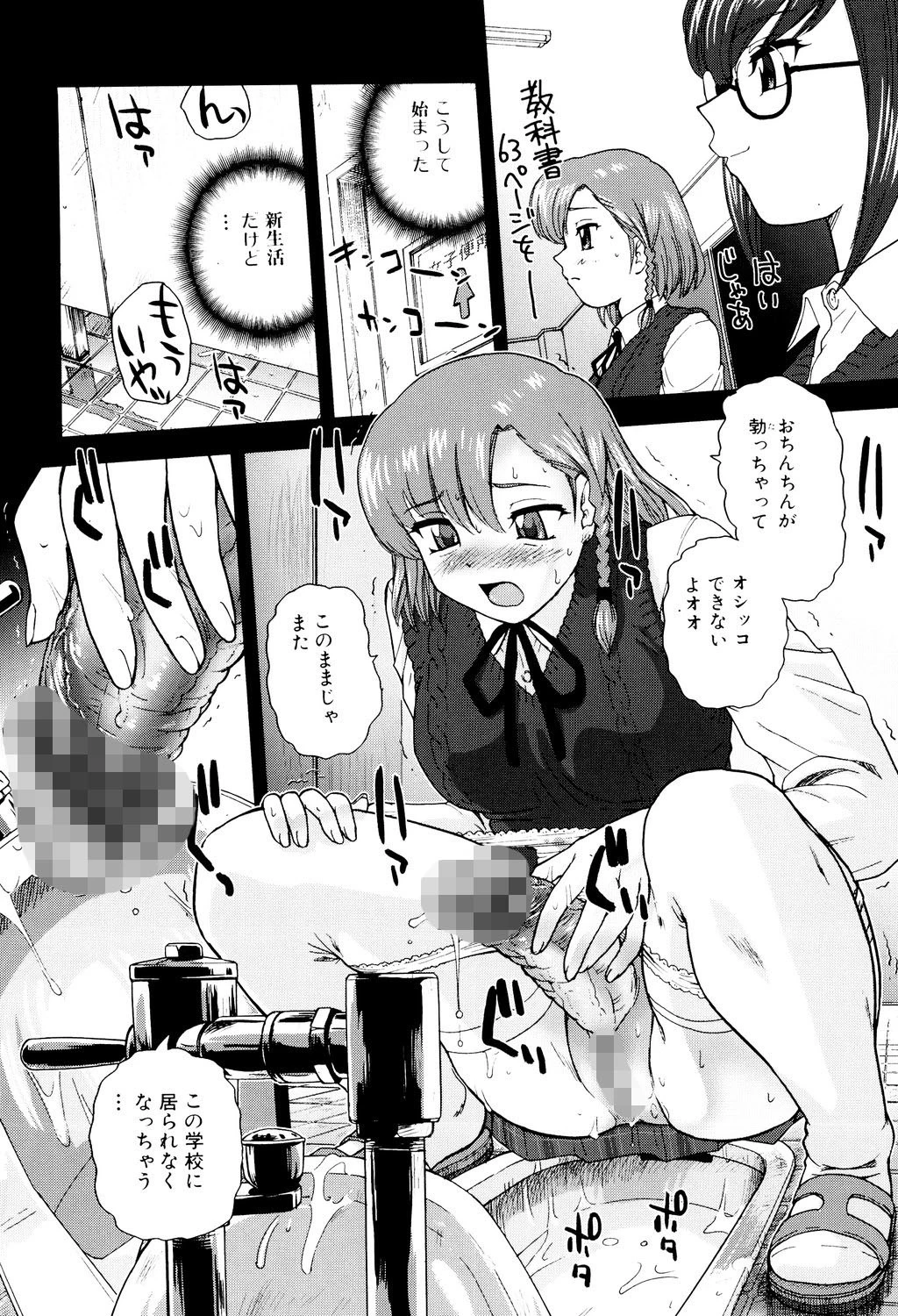 ふたなり勃起乙女 7ページ