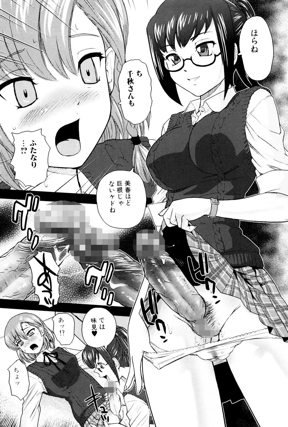 ふたなり勃起乙女 9ページ