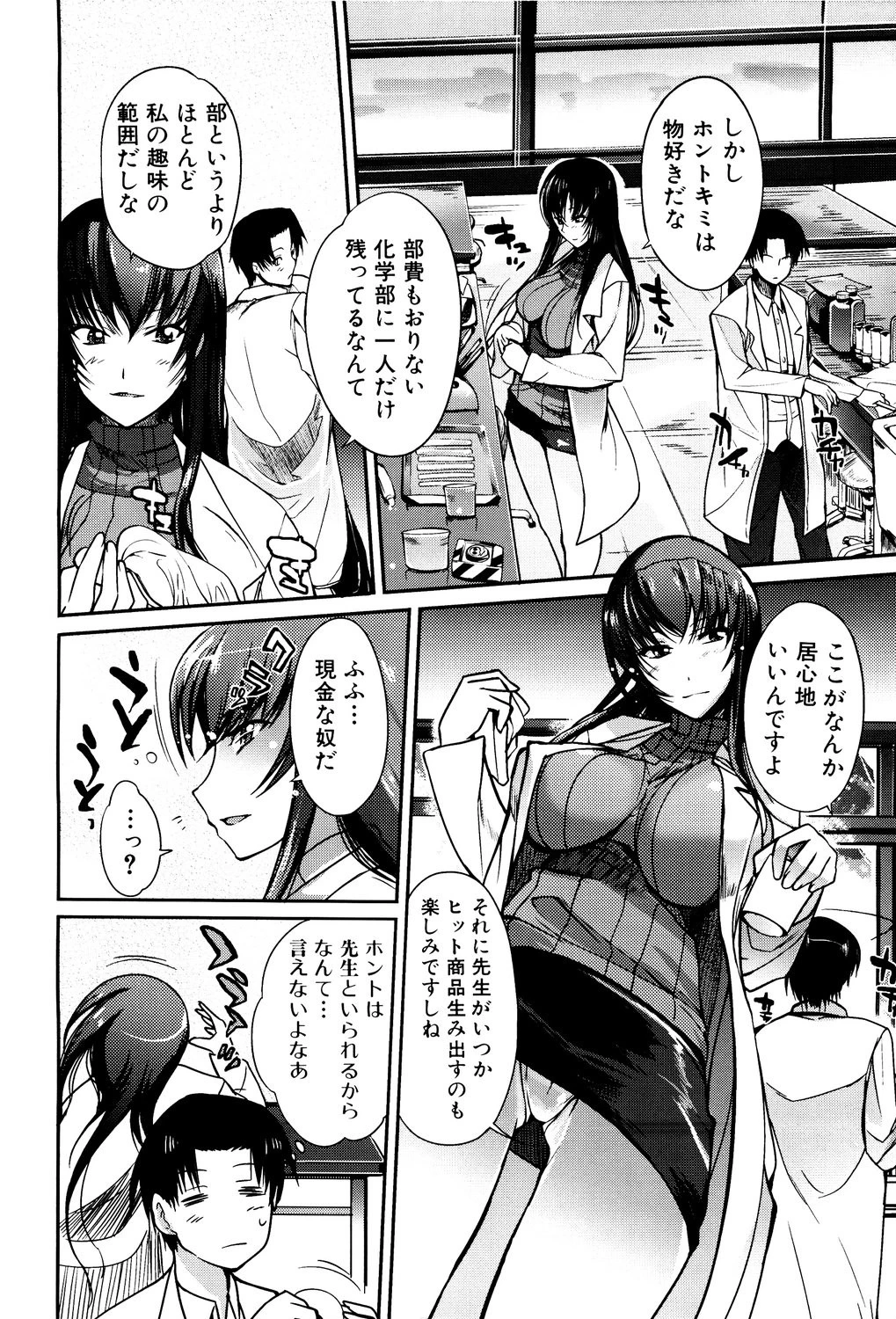 おねえさんウィスパー 7ページ