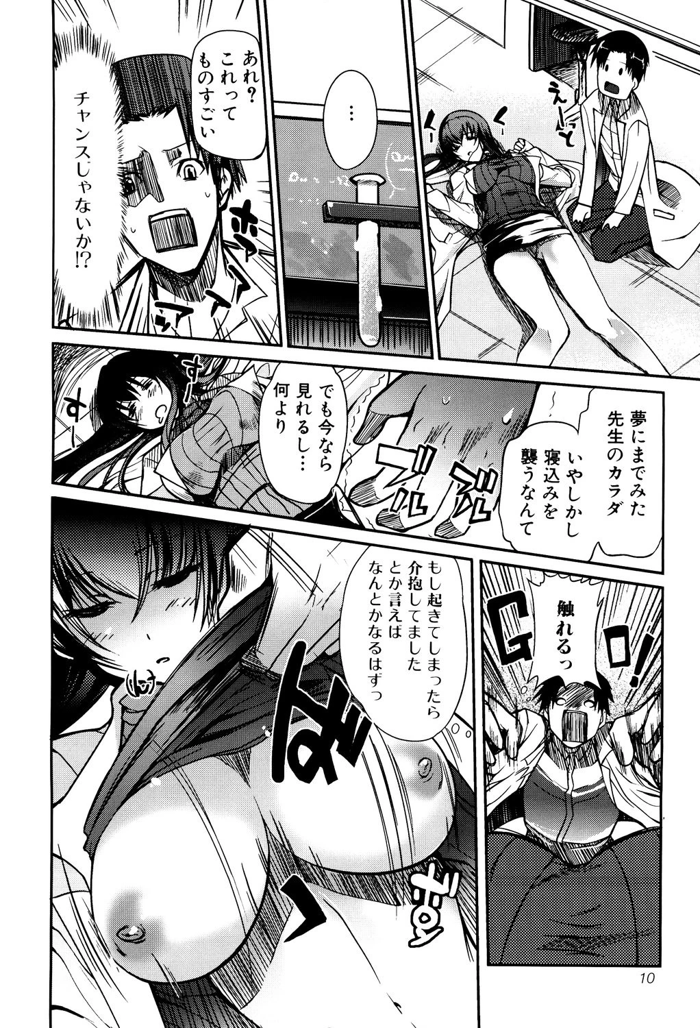 おねえさんウィスパー 9ページ