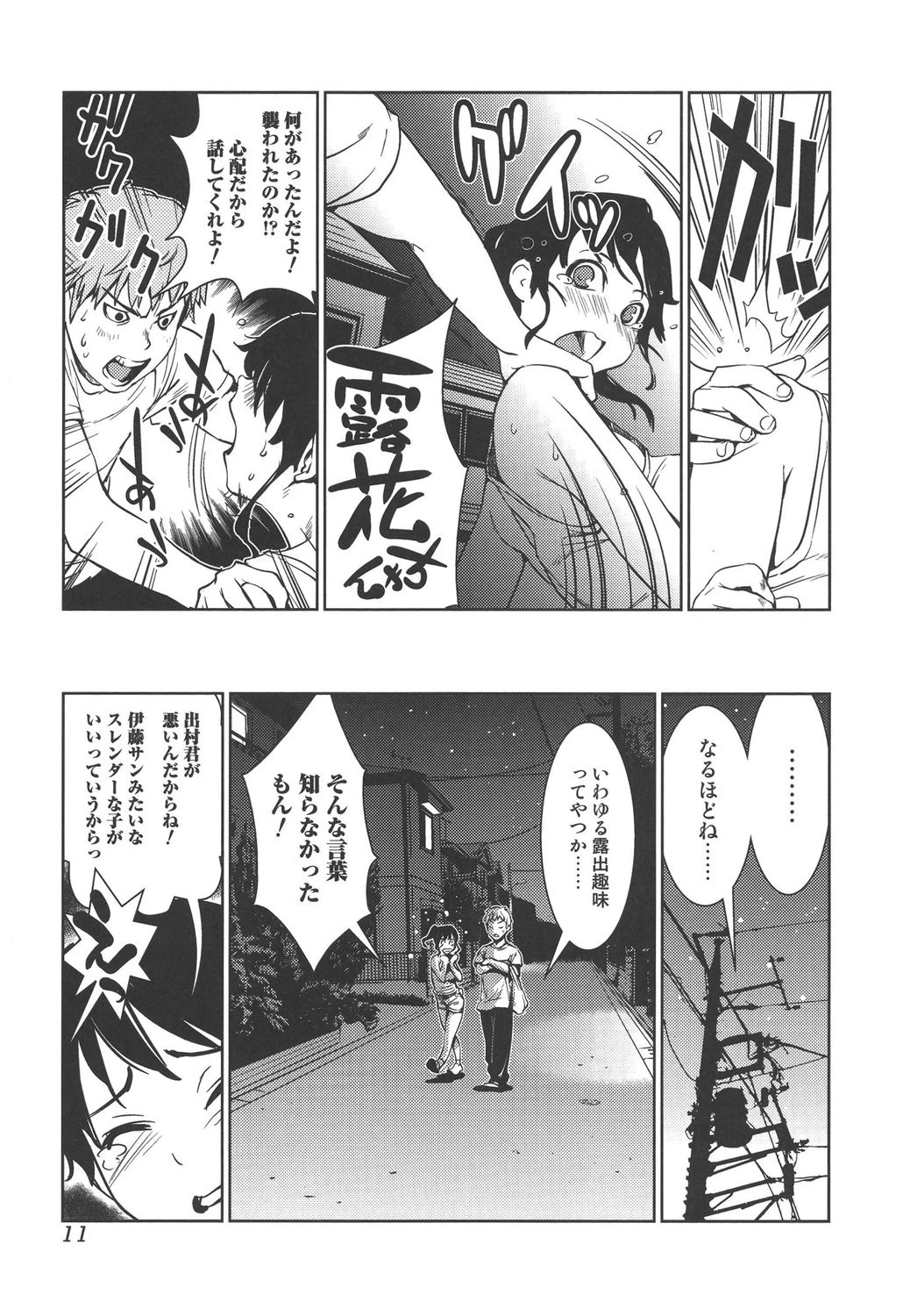 突発性淫行症候群 10ページ