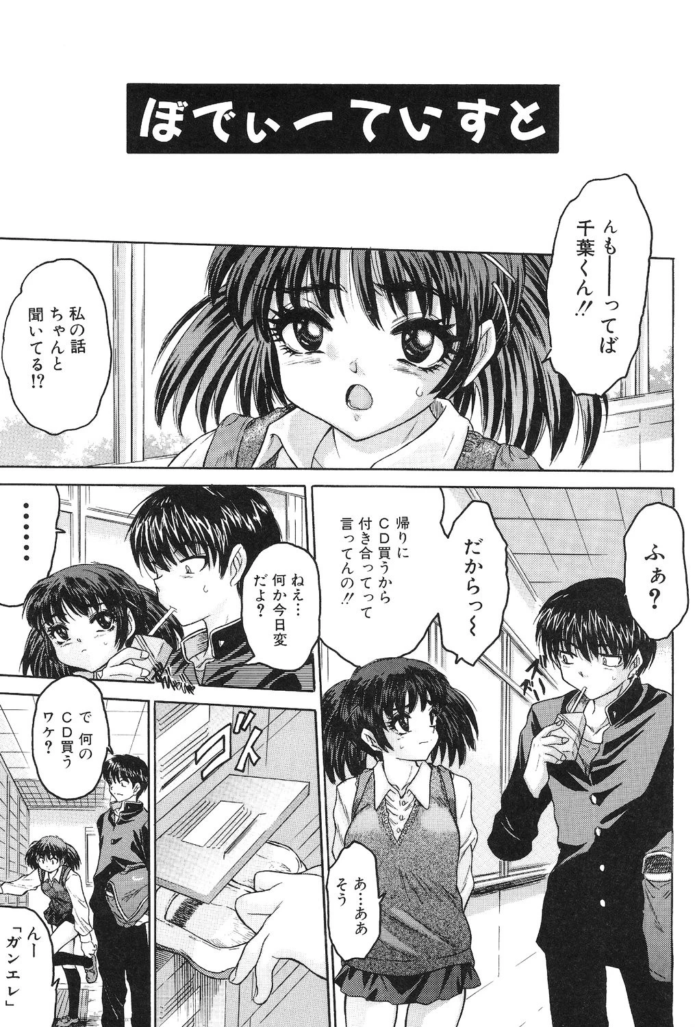 女の子の汁 4ページ