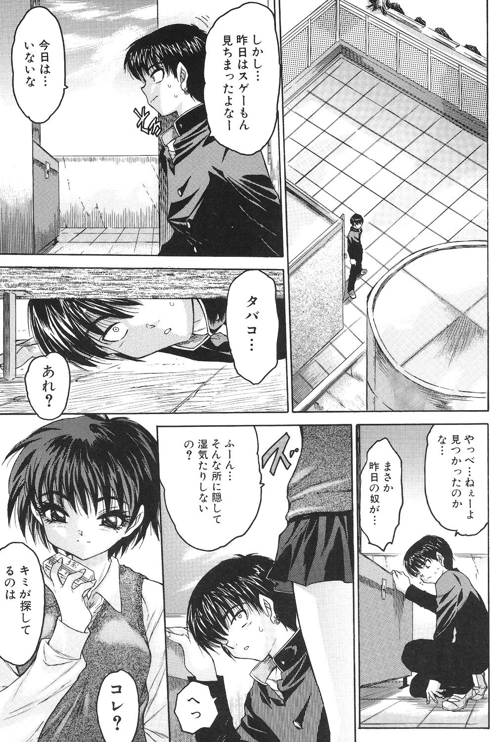 女の子の汁 6ページ