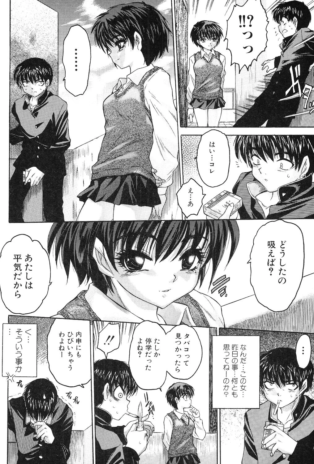 女の子の汁 7ページ