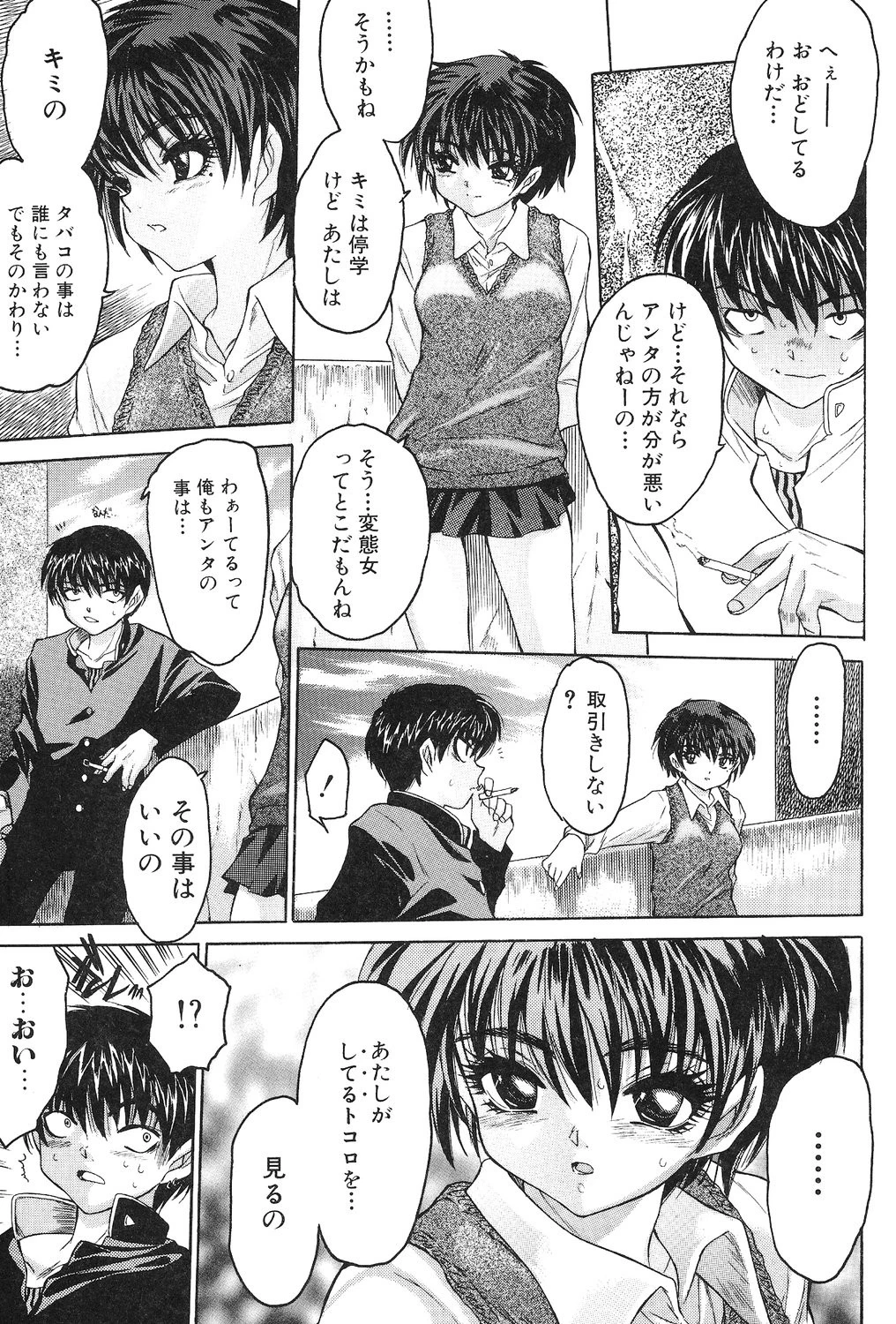 女の子の汁 8ページ