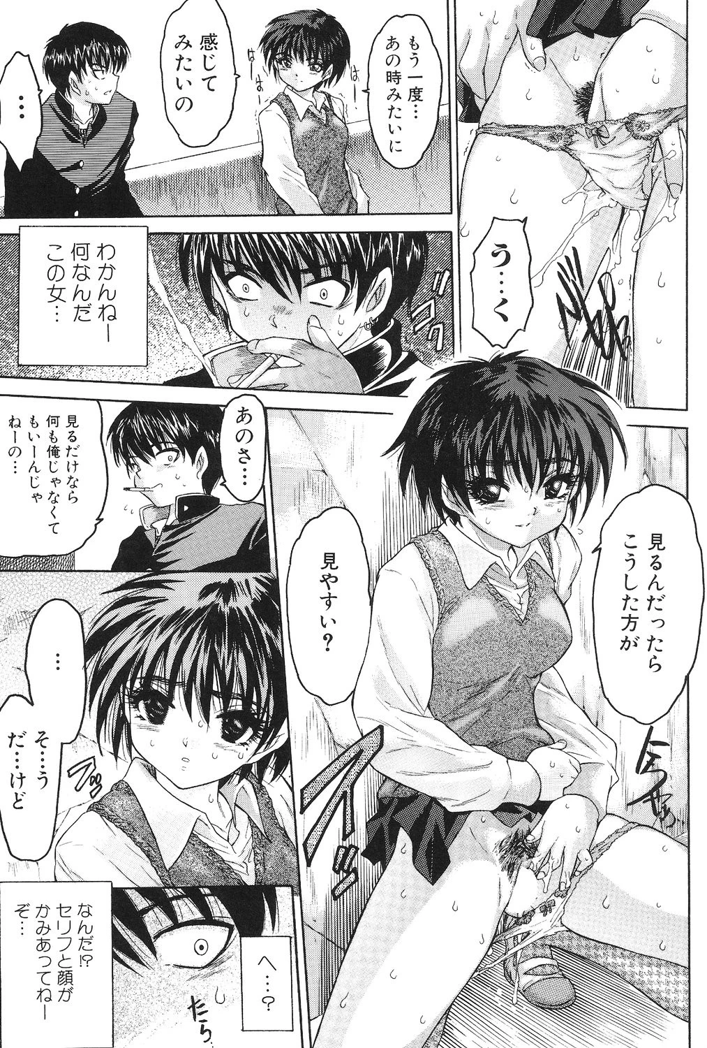 女の子の汁 10ページ