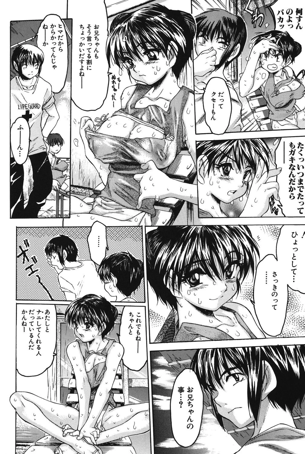 キモチいい穴 7ページ