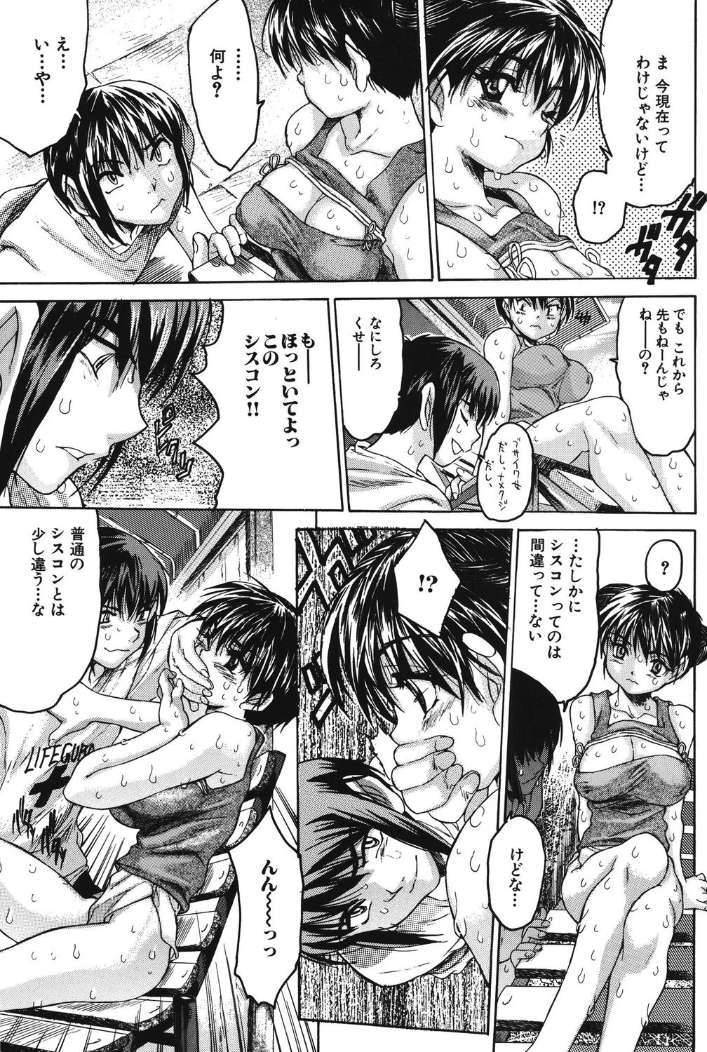 キモチいい穴 8ページ