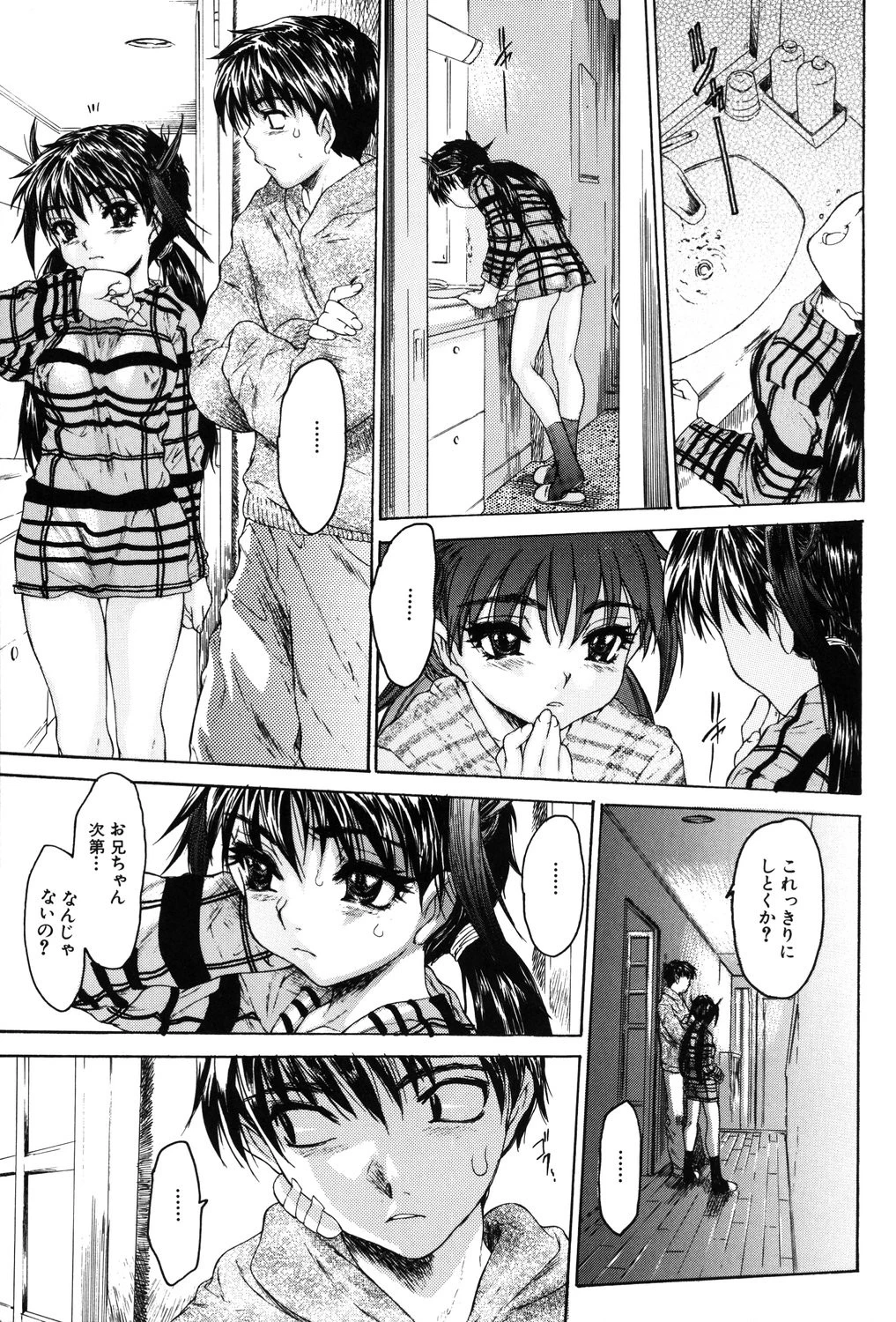 恥液のニオイ 8ページ